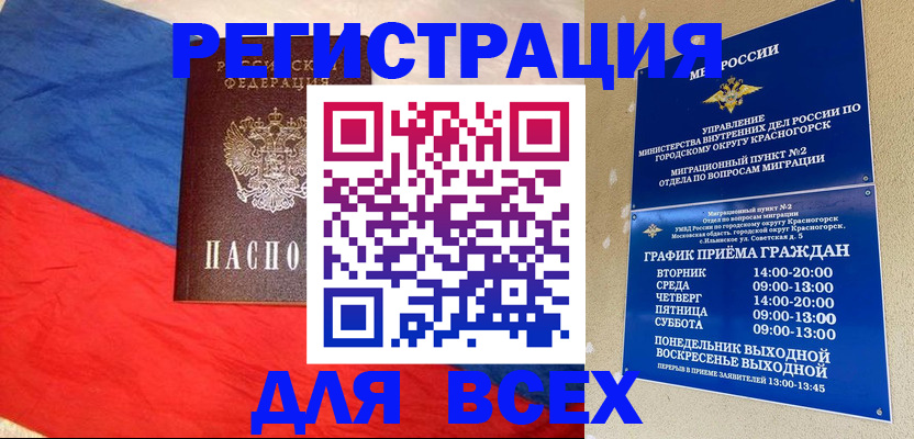 регистрация в Байкальске