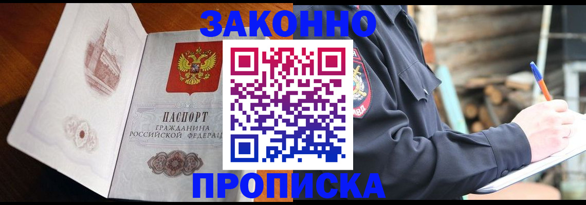 прописка паспорт в Байкальске