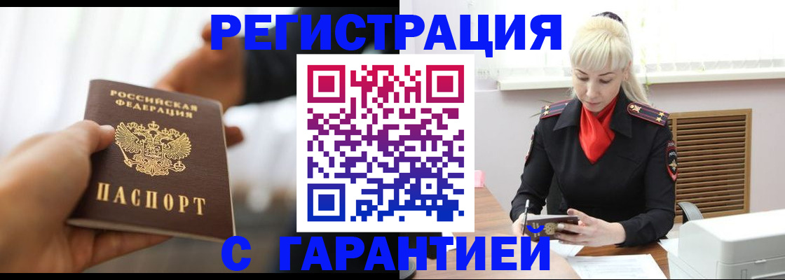 регистрация в Байкальске