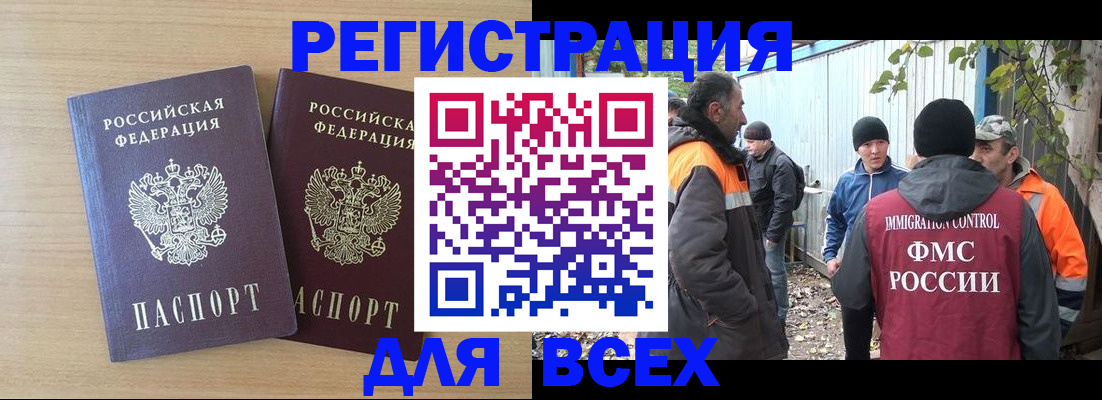 прописка гарантия в Байкальске