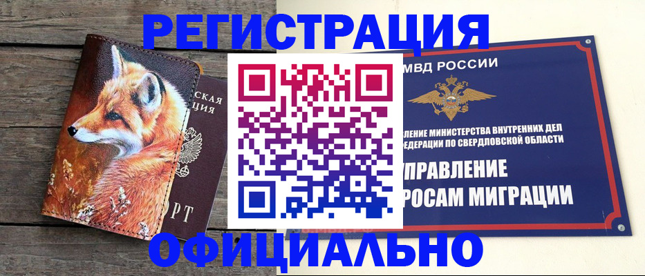 временная регистрация 2025 в Байкальске