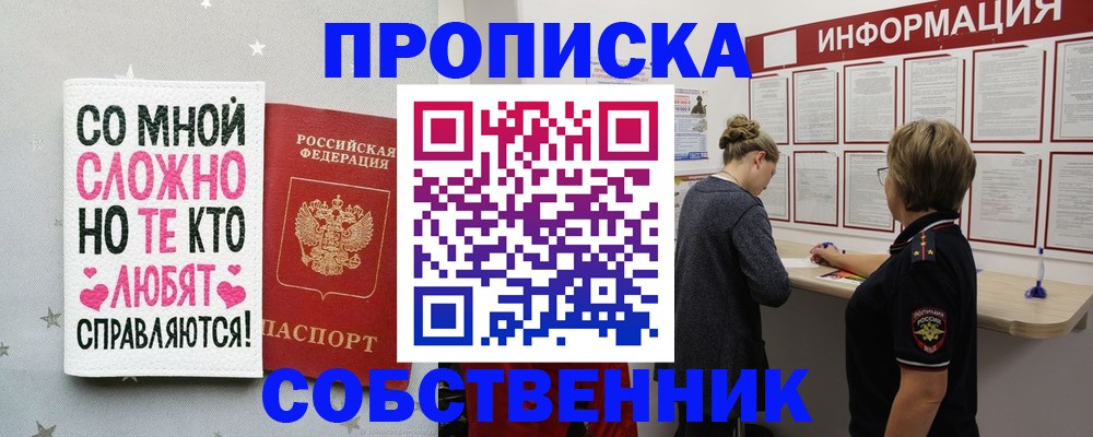 временная регистрация для всех в Байкальске