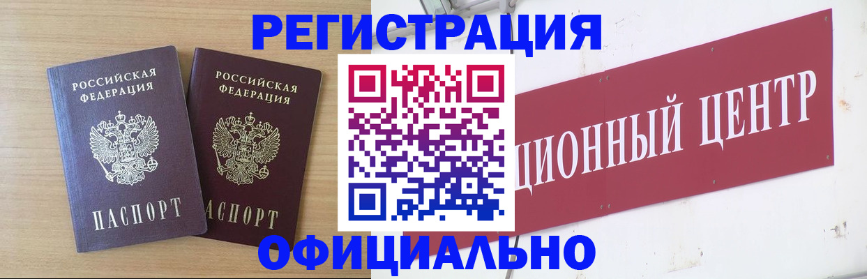 прописка для военкомата в Байкальске